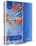 نسخه تمام متن (full text) كتاب مناجات منتظران اثر محمد بنی هاشمی در دسترس محققان قرار گرفت.