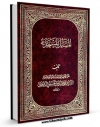 نسخه تمام متن (full text) كتاب المسائل المستحدثه اثر آیت الله سید محمد صادق روحانی با امكانات تحقیقاتی فراوان منتشر شد.