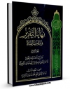 متن كامل كتاب نهایه التقریر فی مباحث الصلاه جلد 1 اثر محمد فاضل لنکرانی با قابلیت های ویژه بر روی سایت [قائمیه] قرار گرفت.