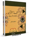 انتشار نسخه دیجیتالی کتاب اعجاز القرآن و البلاغه النبویه اثر مصطفی صادق رافعی به همراه لینک دانلود