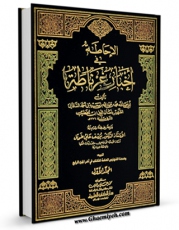 نسخه دیجیتال كتاب الاحاطه فی اخبار غرناطه جلد 1 اثر محمد بن عبد الله ابن خطیب در فضای مجازی منتشر شد.