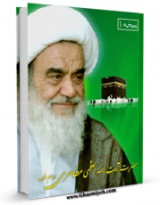 تولید و انتشار نسخه دیجیتالی کتاب رساله توضیح المسائل و مناسک حج آیت الله شیخ حسین مظاهری اثر حسین مظاهری با لینک دانلود منتشر شد