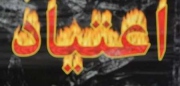 اعتیاد در مدارس؛ واقعیت یا انکار
