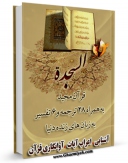 نسخه الكترونیكی و دیجیتال كتاب قرآن مجید - 28 ترجمه - 6 تفسیر جلد 32 اثر جمعی از نویسندگان منتشر شد.