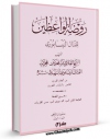 متن كامل كتاب روضه الواعظین و بصیره المتعظین جلد 2 اثر محمد بن حسن فتال نیشابوری با محیطی جذاب و كاربر پسند بر روی سایت مرکز قائمیه قرار گرفت.