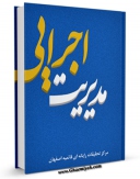 كتاب موبایل مدیریت اجرایی اثر www.modiryar.com با محیطی جذاب و كاربر پسند در دسترس محققان قرار گرفت.