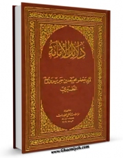 امكان دسترسی به كتاب دلائل الامامه ( الامام الباقر علیه السلام ) اثر طبری امامی ( صغیر ) ابوجعفر محمد بن جریر بن رستم ( قرن 4و5 ق ) ( صاحب دلائل الامامه ) فراهم شد.