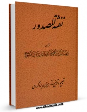 نسخه الكترونیكی و دیجیتال كتاب نفثه المصدور ( تاریخ مغول و تاتار ) اثر محمد بن احمد نسوی تولید شد.