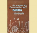 راهیابی 87 عنوان کتاب به مرحله ی دوم «دوسالانه ی کتاب برتر موسیقی»