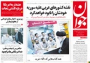 جوان در یک نگاه- پنجشنبه بیست و چهارم اردیبهشت