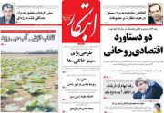 ابتکار مطرح کرد: دو دستاورد اقتصادی روحانی