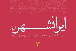 سومین شماره «ایرانشهر امروز» منتشر شد