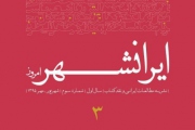 سومین شماره «ایرانشهر امروز» منتشر شد