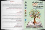 تمدید مهلت ارسال چکیده مقالات به همایش ملی خواندن