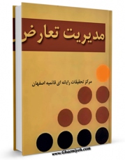 انتشار نسخه دیجیتالی کتاب مدیریت تعارض اثر www.modiryar.com به همراه لینک دانلود