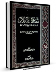 امكان دسترسی به كتاب الكترونیك تاریخ الاسلام و وفیات المشاهیر و الاعلام جلد 25 اثر محمد بن احمد ذهبی فراهم شد.