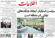 اطلاعات در یک نگاه- یکشنبه بیست و هفتم اردیبهشت