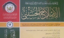 مروری بر آخرین شماره فصلنامه «الاصلاح الحسینی»