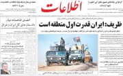 اطلاعات به نقل از ظریف: ایران قدرت اول منطقه است