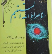 انا صراط الله المستقیم منتشر شد