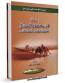 نسخه الكترونیكی و دیجیتال كتاب رحله ابن معصوم المدنی اثر سید علیخان بن احمد مدنی شیرازی حسینی تولید شد.