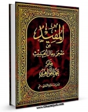EBOOK كتاب المفید من معجم رجال الحدیث اثر محمد جواهری در انواع فرمتها پركاربرد در فضای مجازی منتشر شد.