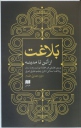بَلاغت از آتن تا مدینه
