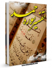 متن كامل كتاب تفسیر سوره حمد اثر امام خمینی ، آیت الله سید روح الله موسوی بر روی سایت مرکز قائمیه قرار گرفت.