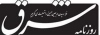 شرق: زندگی چریکی یک زن