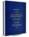 نسخه دیجیتال كتاب مصباح الهدی فی شرح العروه الوثقی جلد 9 اثر محمد تقی آملی با ویژگیهای سودمند انتشار یافت.