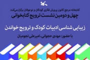 «زیبایی‌شناسی ادبیات کودک و ترویج خواندن»