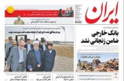 ایران: تقویت روابط با اروپا؛ گسترش قدرت لابی‌گری ایران است