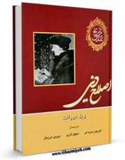 نسخه تمام متن (full text) كتاب تاریخ تمدن جلد 6 اثر ویلیام ( ویل ) دورانت با امكانات تحقیقاتی فراوان منتشر شد.