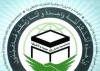 سی امین کنفرانس وحدت اسلامی امشب پایان می یابد