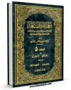امكان دسترسی به كتاب الكترونیك الحجه للقراء السبعه جلد 5 اثر ابوعلی حسن بن عبد غفار فارسی فراهم شد.