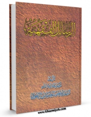 متن كامل كتاب الرسائل الفقهیه اثر آیت الله شیخ حسینعلی منتظری بر روی سایت مرکز قائمیه قرار گرفت.