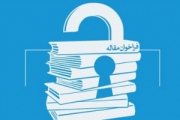 تمدید مهلت ارسال آثار به همایش «حریم خصوصی و امنیت  اطلاعات در  کتابخانه ها و آرشیو»
