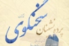 «پرده‌نشینان سخنگوی» روی میز منتقدان