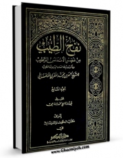 نسخه دیجیتال كتاب نفح الطیب من غصن الاندلس الرطیب ( تاریخ اسپانیای اسلامی ) جلد 7 اثر احمد بن محمد مقری در فضای مجازی منتشر شد.