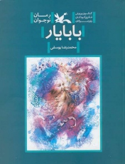 معرفی قهرمانان اسطوره ای ایران در بابا یار