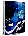 EBOOK كتاب ادبیات مهدویت اثر جمعی از شعرا در انواع فرمتها پركاربرد در فضای مجازی منتشر شد.