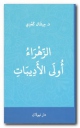 کتاب نویسنده مسیحی درباره حضرت زهرا(س) 