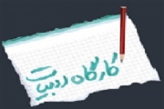 هیات های مذهبی ازبه کار بردن اشعار و موسیقی نامتعارف پرهیز کنند