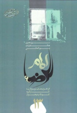 کودکان با موضوع امام رضا (ع) کتاب خلق می کنند
