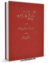 تولید و انتشار نسخه دیجیتالی کتاب تاریخ ملازاده در ذکر مزارات بخارا اثر احمد بن محمود ( معین الفقراء ) با لینک دانلود منتشر شد