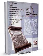 متن كامل كتاب میقات حج جلد 45 اثر نادر سلیمانی بزچلوئی بر روی سایت مرکز قائمیه قرار گرفت.