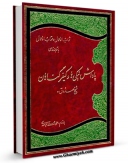 متن كامل كتاب پاداش نیکیها و کیفر گناهان: ترجمه ثواب الاعمال و عقاب الاعمال اثر محمد بن علی بن بابویه شیخ صدوق با قابلیت های ویژه بر روی سایت [قائمیه] قرار گرفت.