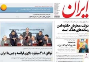 ایران به نقل از سخنگوی دولت: دولت، معترض حاشیه امن رسانه‌های هتاک است