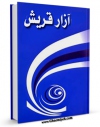 EBOOK كتاب قریش اثر عبدالحمید جوده السحار در انواع فرمتها پركاربرد در فضای مجازی منتشر شد.
