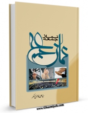 امكان دسترسی به كتاب نماز جمعه اثر علی قاضی عسکر فراهم شد.